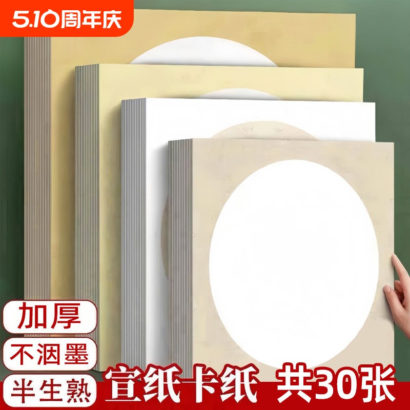30张加厚宣纸镜片卡纸生宣熟宣半生熟国画美术写生纸工笔画圆形方形空白全白书法作品纸纸儿童画软卡纸批发