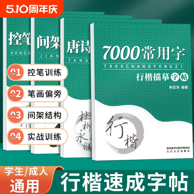 行楷字帖成人练字行书临摹练字帖成年钢笔硬笔书法练字本初中生高中生专用男女生每日一练练习本控笔训练速成写字贴小学生古诗词