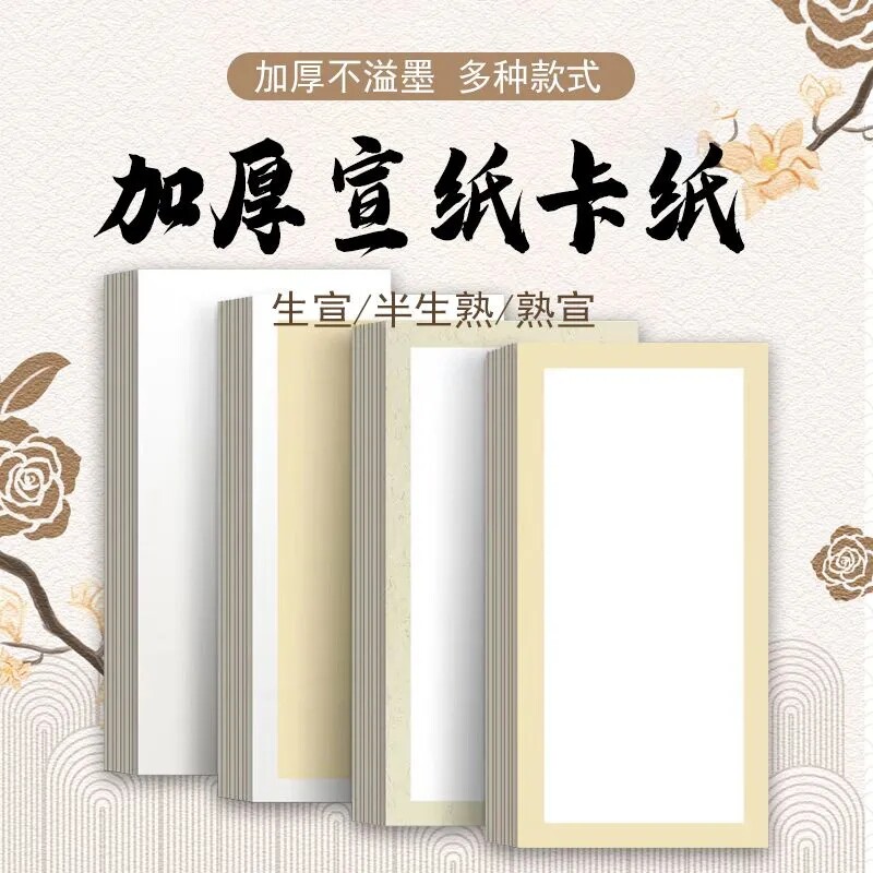 加厚宣纸国画卡纸长方形镜面纸生宣水彩画半生熟书法作品纸熟宣工笔画空白半生熟书法作品纸生美术专用