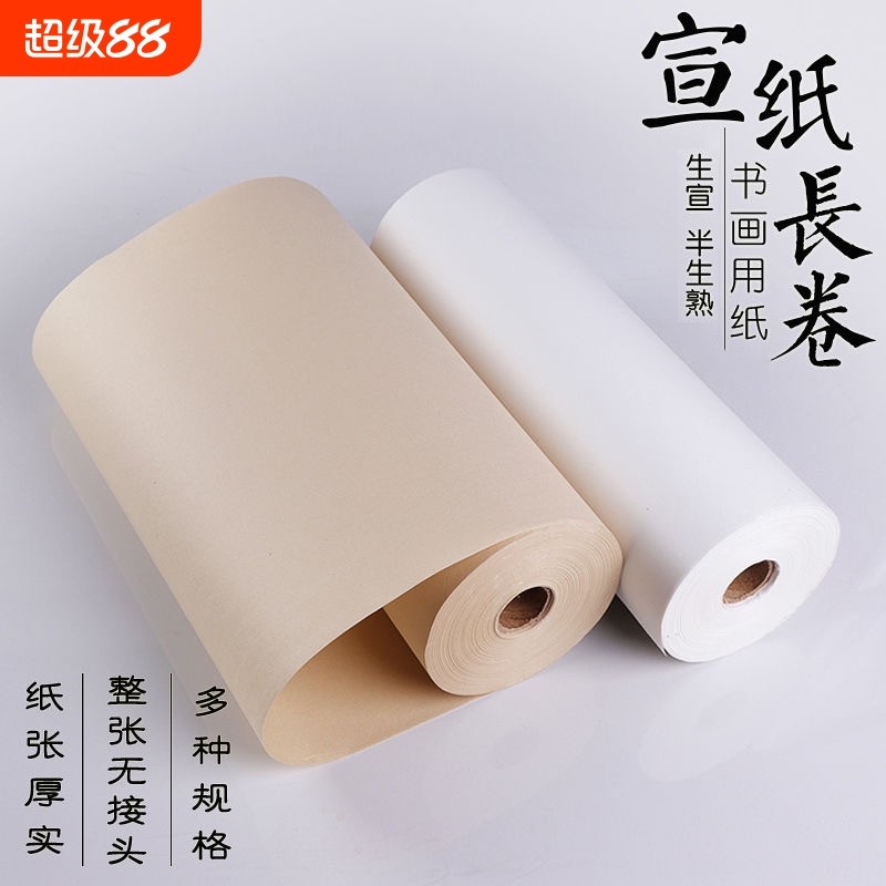 宣纸长卷百米生宣纸卷装黄色半生半熟国画工笔画毛笔书法练字专用100米仿古白色练习用纸批发