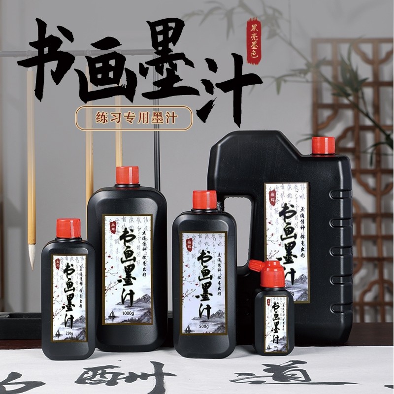 书画墨汁书法专用文房四宝墨液250g1000g2500g油烟墨毛笔字初学者500g学生国画练习毛笔墨水金墨松烟大瓶大桶