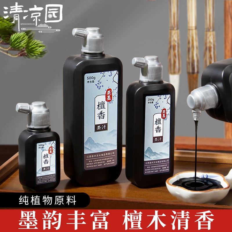 精制檀香墨汁学生练习墨水高浓度文房四宝国画书法初学者宣纸写毛笔字墨液