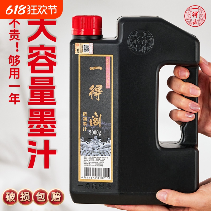 一得阁墨汁书法专用大瓶2000g墨水毛笔练书法国画墨汁1000g批发练习墨汁精制墨汁大桶正品骨胶油烟墨文房四宝