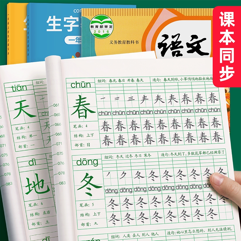 1-6年级同步练字帖小学生专用一年级二年级三年级四五六上册下册语文人教版字帖笔画笔顺硬笔书法每日一练字本描红本楷书练习册贴2