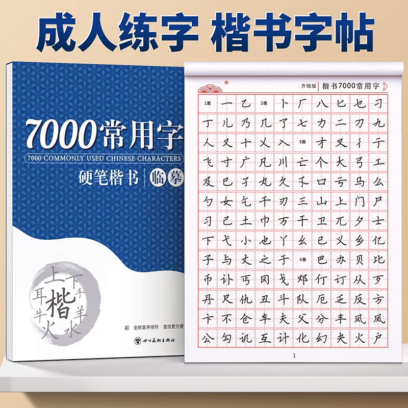 临摹练字帖楷书字帖成人练字硬笔书法正楷钢笔字帖练字专用练字本初中高中生字帖控笔训练每日一练写字帖男女生成人练字静心初学者