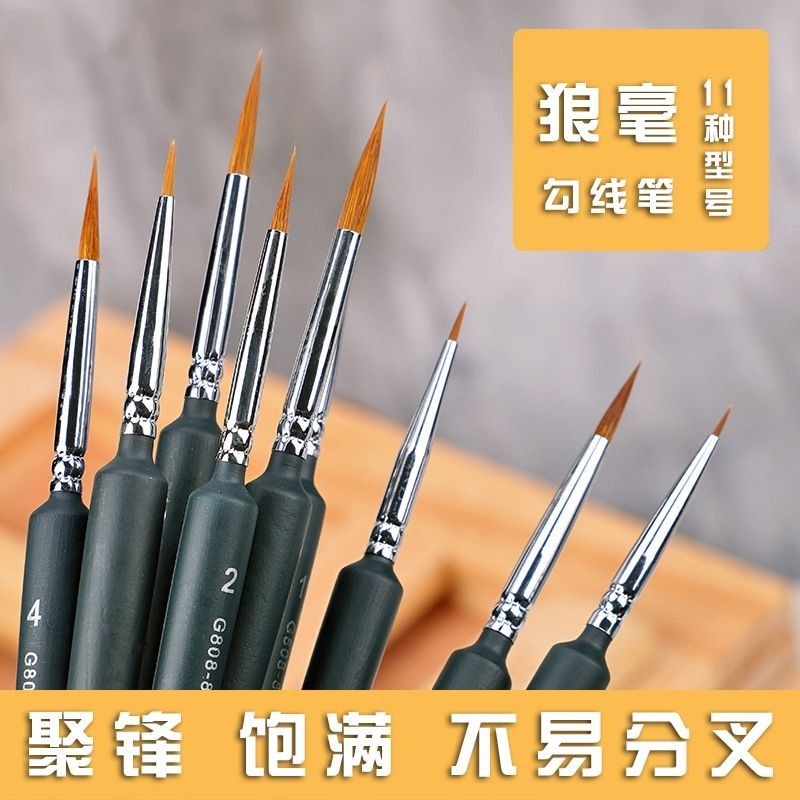 狼毫勾线笔数字油画画笔套装美术专用面相笔水粉丙烯水彩工笔国画专业毛笔diy彩绘颜料上色勾勒描线笔极细