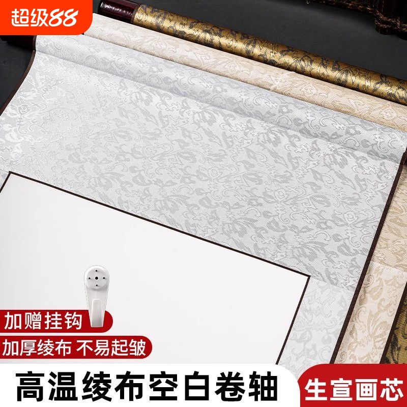 空白宣纸卷轴绫布精装裱卷轴生宣国画书法宣纸横轴竖立挂轴书画轴字画挂画书画参展比赛免装裱批发