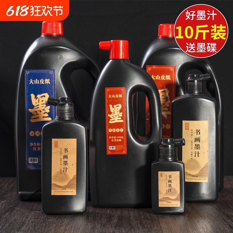 墨汁书法国画专用500g大瓶装大桶油烟墨培训班国画初学者练习创作大容量墨水大瓶毛笔字宣纸书画墨
