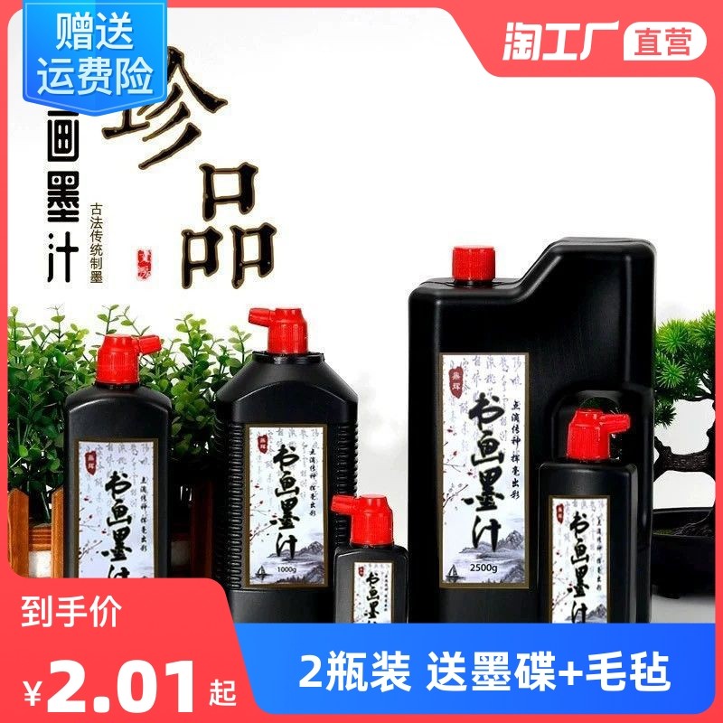 墨汁书法专用文房四宝书画墨液250g1000g2500g大瓶大桶油烟墨大容量毛笔字初学者500g学生国画练习毛笔墨水