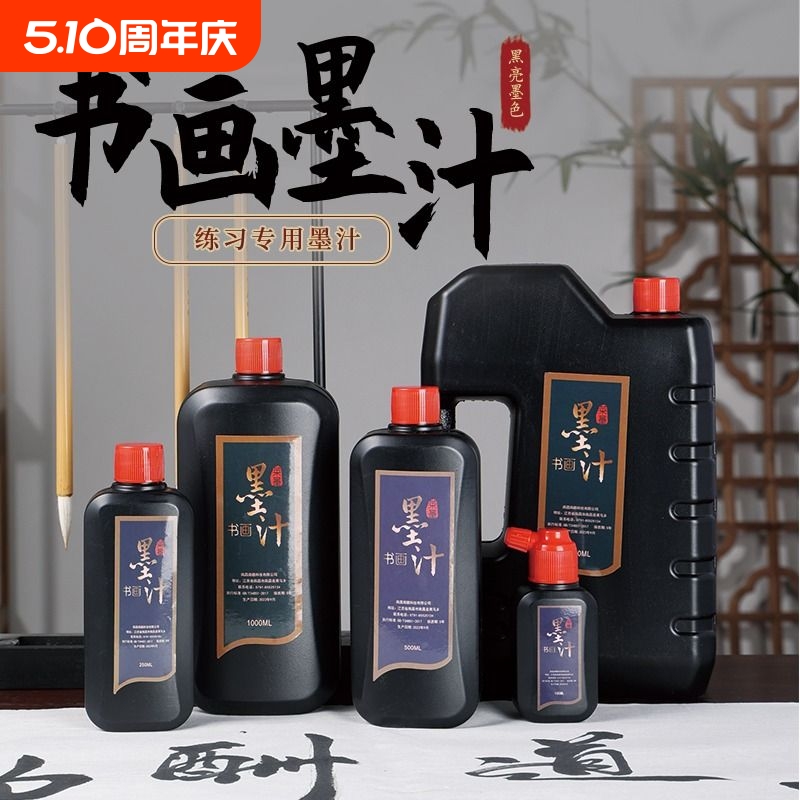 墨汁书法专用书画松烟墨液大瓶黑墨水毛笔套装写对联春联初学者2500g国画无味速干小瓶金墨粉黑色油烟书写