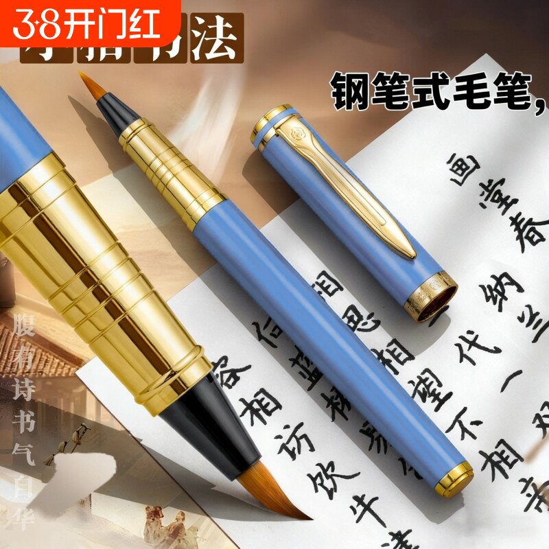 钢笔式毛笔小楷专用套装软笔书法笔初学者入门练字兼毫狼毫自来墨水可换墨囊瘦金体便携抄经笔秀丽笔吸墨软毛