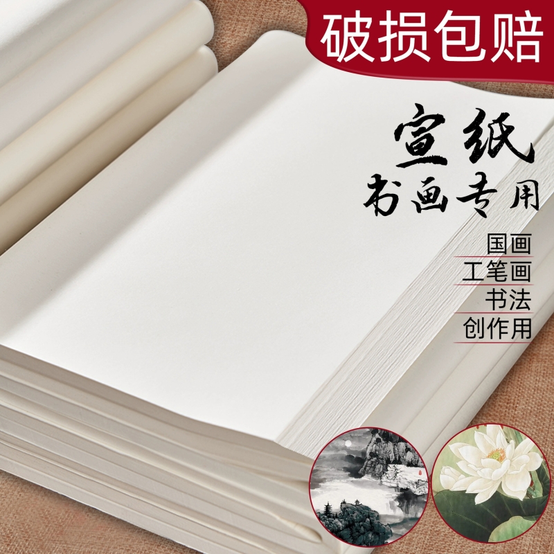 国画宣纸生宣半生熟绘画纸书法专用8k毛笔字临摹纸4k手工加厚水墨画晕染工笔山水画小学生练习半熟初学者纸张