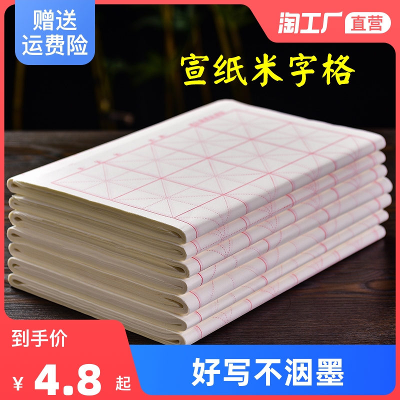 米字格宣纸书法专用纸作品纸带格子毛笔练习纸书法练字纸学生初学者毛边纸半生半熟加厚生宣米格7.5cm100张