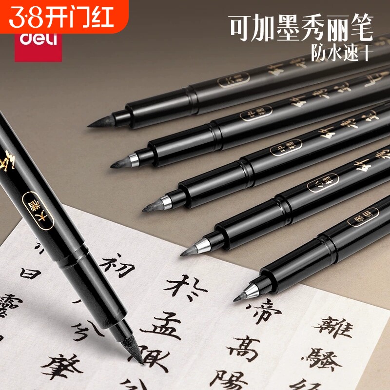 得力秀丽笔练字笔学生用钢笔式毛笔书法笔软头可加墨大楷中楷小楷抄经练字绘画美工软笔专用墨笔勾线笔速干