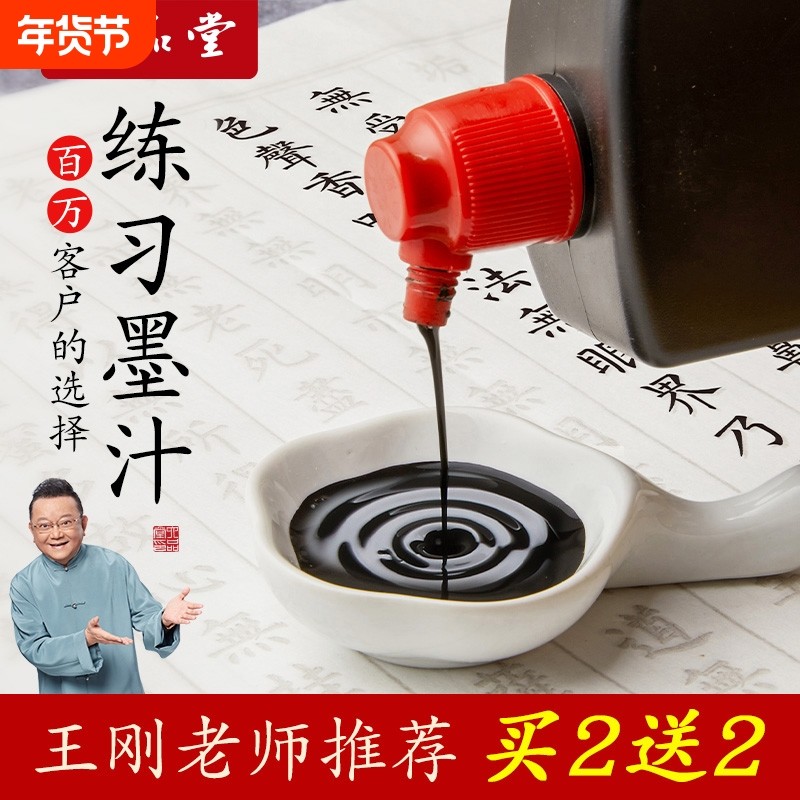 六品堂墨汁书法专用文房四宝小楷书画墨液大瓶大桶油烟墨毛笔字初学者500g国画轻胶练习毛笔墨水粉丝浓墨速干