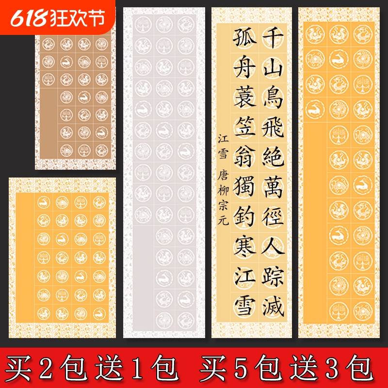 四尺对开28格软笔书法作品纸五言七言毛笔半生熟瓦当方格蜡染宣纸考级专用三开四开半熟练字