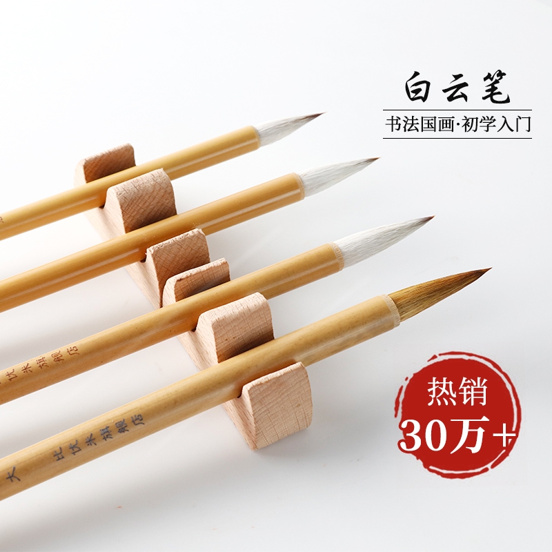毛笔狼毫兼毫大白云中楷小楷羊毫学生书法国画专用初学者入门练字套装小学生小白云文房四宝吸水书写科学写字