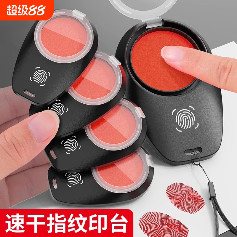 指纹印泥手指印台随身便携速干印尼盒红色盖按手印采集泥快干印台小号印油盖章印章指纹按印油盒办公财会用品