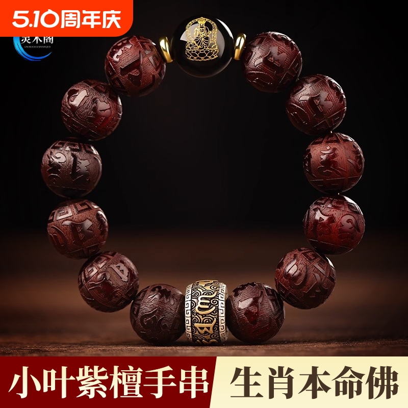印度小叶紫檀手串男士款属蛇年本命年手链佛珠木质文玩父亲节礼物