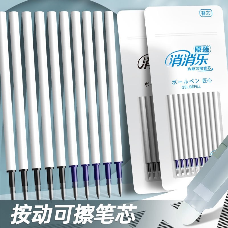 按动可擦笔芯中性笔晶蓝色热可擦3-5年级小学生用摩磨墨蓝色0.5mm摩擦笔芯黑色魔力檫专用替换芯顺滑速干作业