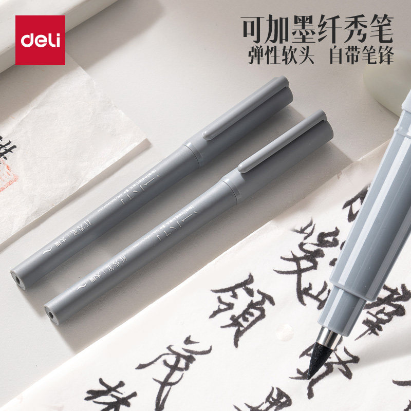 得力纤秀笔书法笔秀丽笔弹性软头可加墨小楷大楷极细自带笔锋国画勾线笔手账笔初学者书法练习