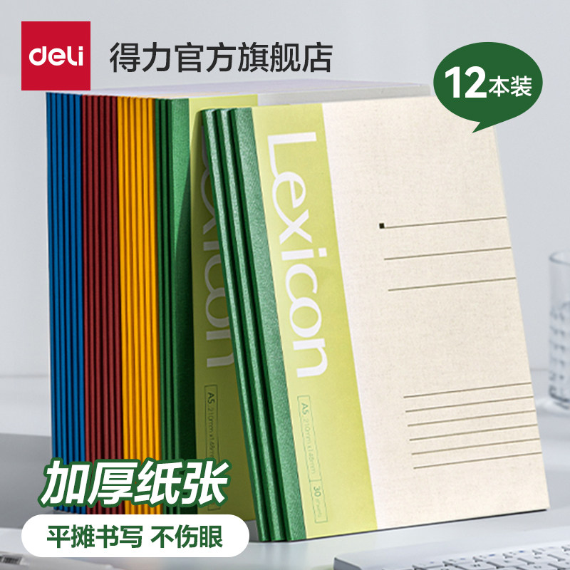 得力A5笔记本子大号A4记事本加厚软抄本B5简约商务办公用批发大学生作业练习本软面抄文具日记本工作办公用品