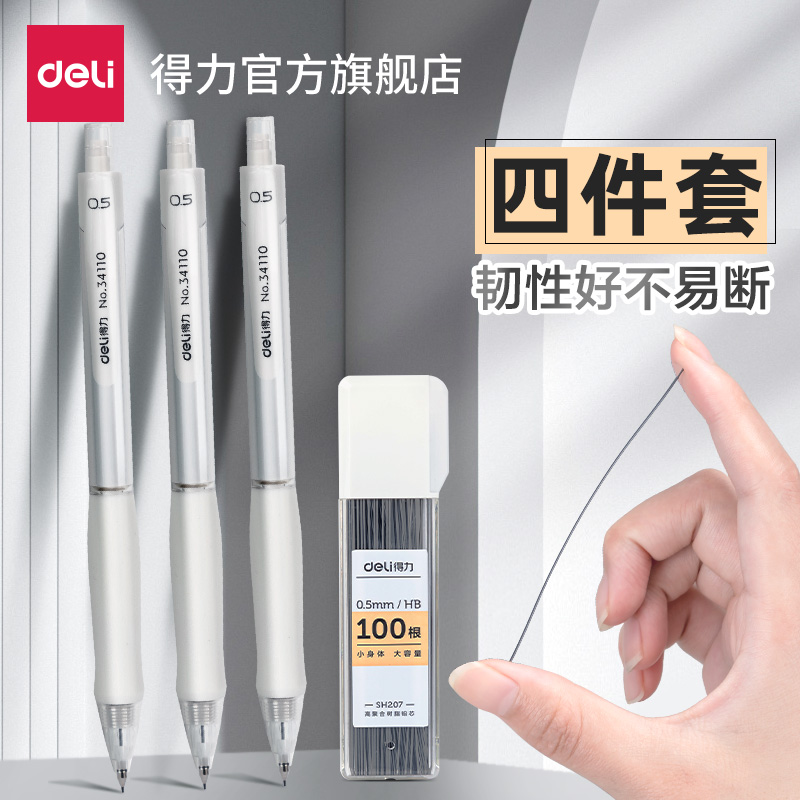 得力自动铅笔小学生专用0.5不断芯hb铅笔软胶握垫护手活动铅笔男女生高颜值矫正握姿自动笔绘图画美术勾线