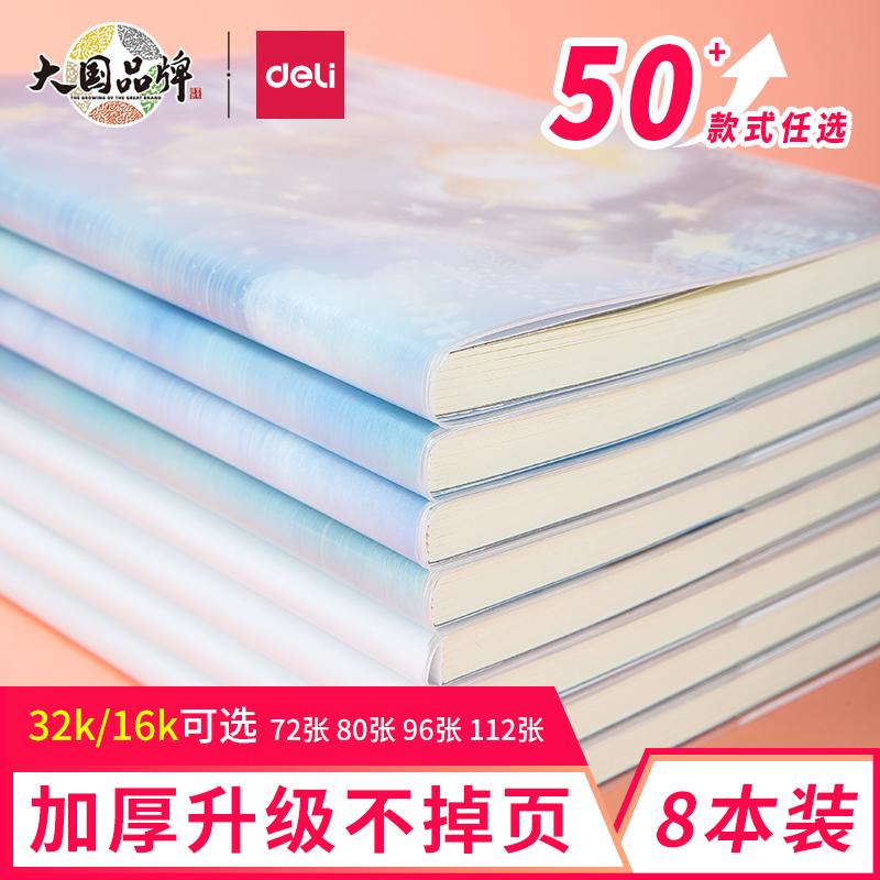 得力笔记本子加厚胶套本记事本日记本小清新简约课堂文艺精致32K 16K笔记本大本16开考研本4本装笔记本大学生