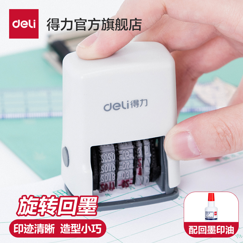 得力日期印章送印油【油性】可调生产日期虚线印章号码印财务生产年月日时间内置印台自动回墨调节打码号码机
