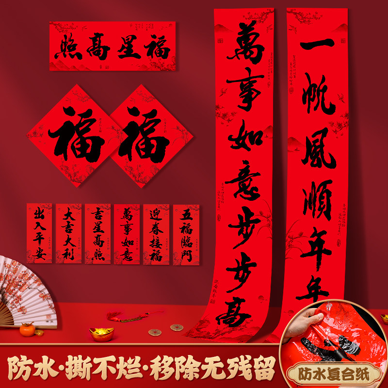 对联2026新款马年大门手写书法春联过年家用装饰福字门贴挥春斗方