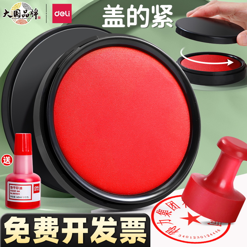 得力红色印泥印台快干盒盖章印章盒印油秒干硬泥按手印圆形便携大号中号小号速干蓝色印尼办公用品财务专用