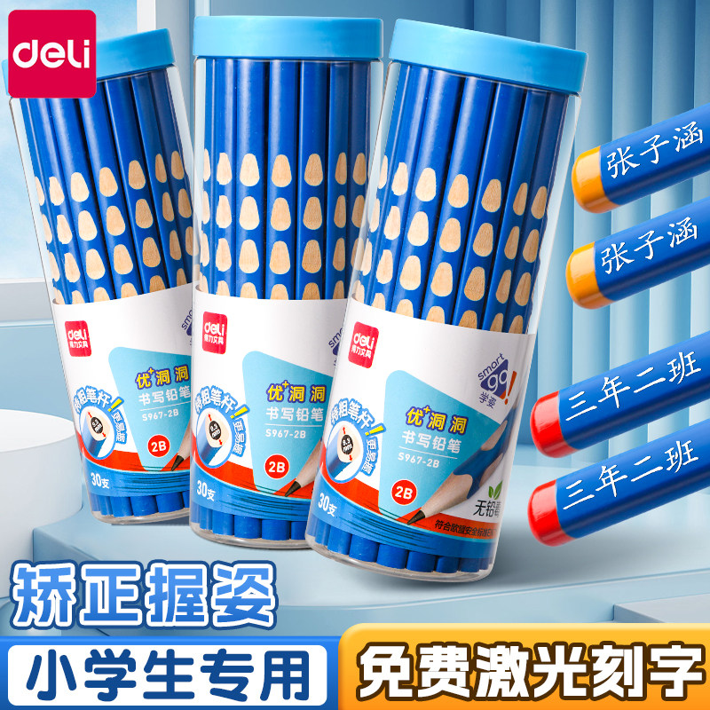 得力无毒洞洞铅笔小学生专用一年级洞洞笔幼儿园初学者二年级学生矫姿粗杆加粗大三角杆儿童2b正姿hb套装特粗