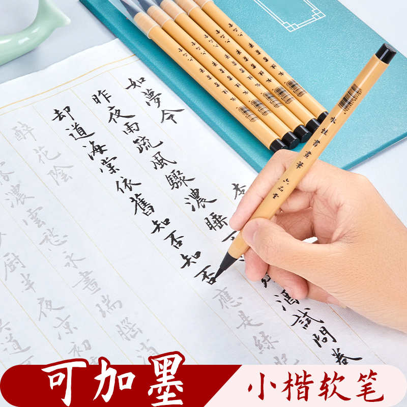六品堂新毛笔小楷书法软笔钢笔式小号毛笔练字软头笔可加墨毛笔特细初学者水性书画笔成人小楷软头秀丽笔