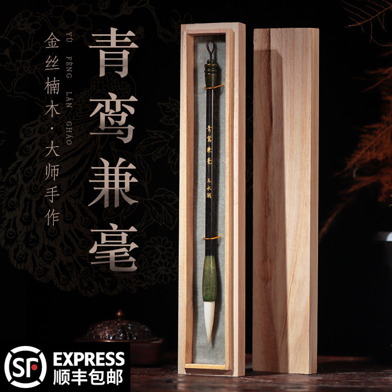 毛笔书法专用狼毫兼毫专业狼毫笔专业级中楷礼盒礼物湖笔楷书高档套装刻字狼豪中号送礼高级文房四宝生日送人