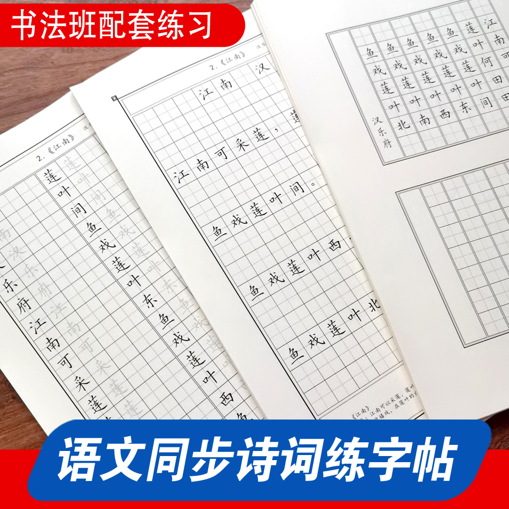 同步古诗词每日一练一二三四五六年级古诗文练字帖语文硬钢笔字帖