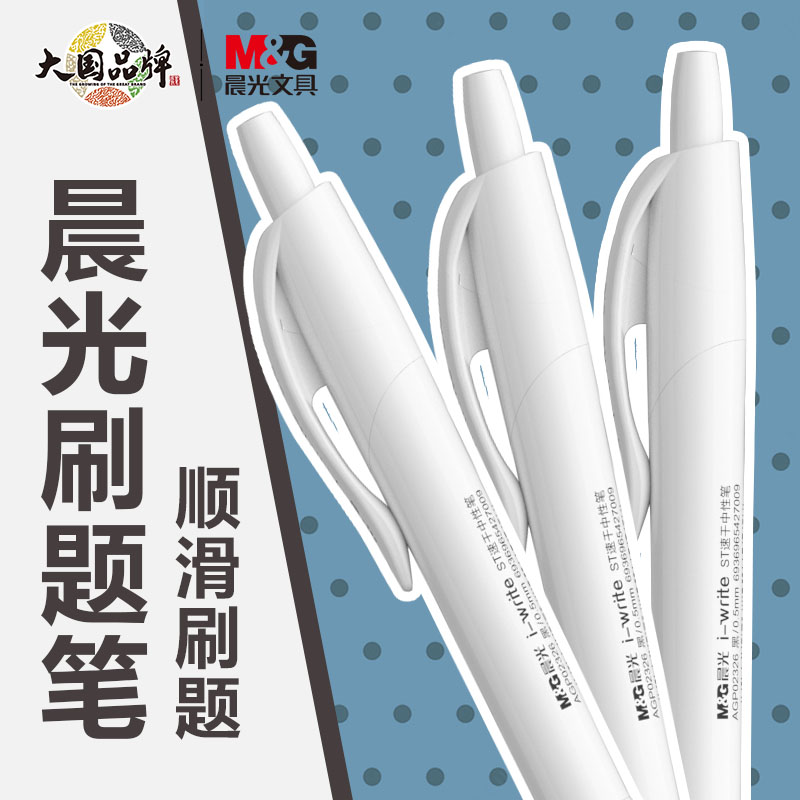 晨光刷题笔考试专用高颜值速干st笔头按动中性笔ins日系黑笔顺滑学生用初中0.5黑色简约签字碳素笔芯水性笔