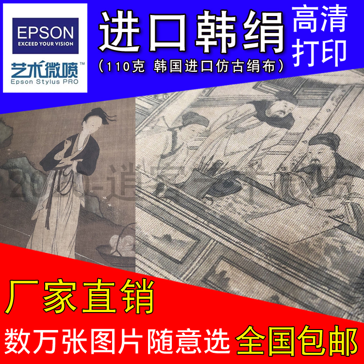 韩娟艺术微喷国画书法打印绢布画芯输出宣纸定制字画复制喷绘印刷
