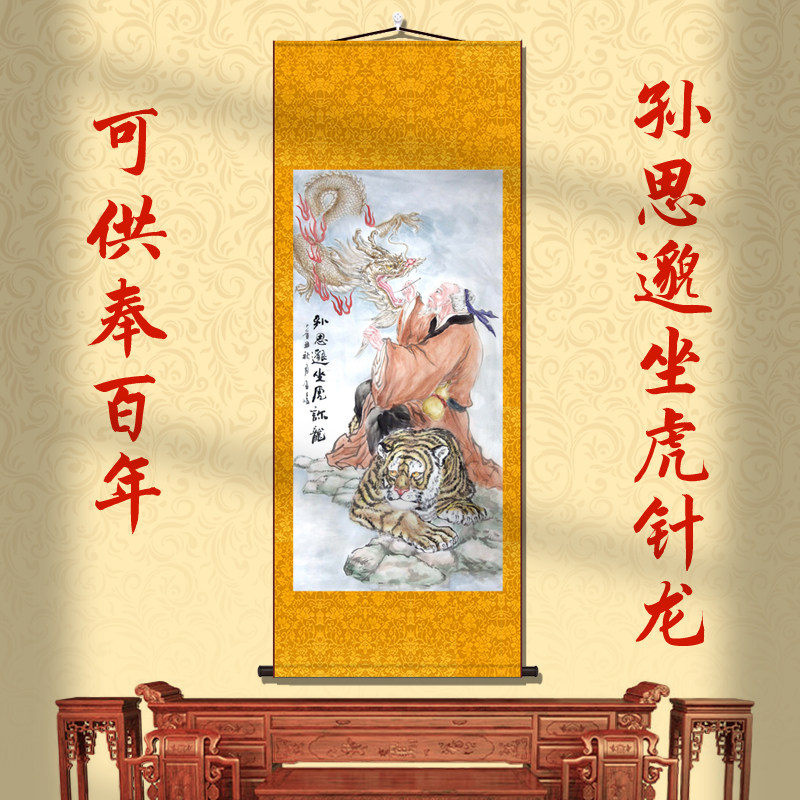 药王孙思邈坐虎针龙名医画像书房玄关挂画客厅装饰字画走廊丝绸画