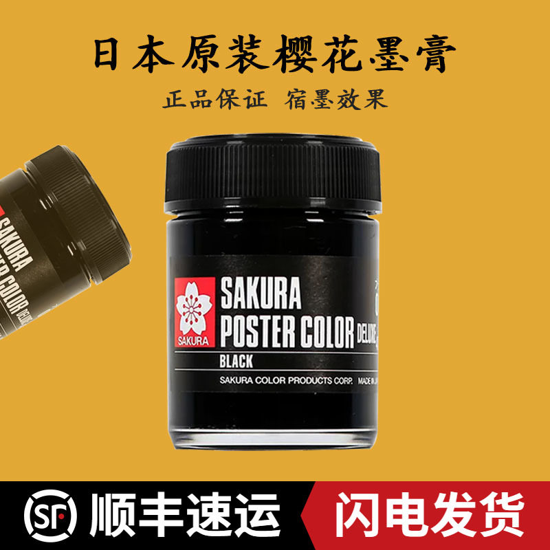 日本樱花45ml墨膏水粉颜料高浓度国画写生浓缩墨汁宿墨效果方便携带墨水姜思序堂