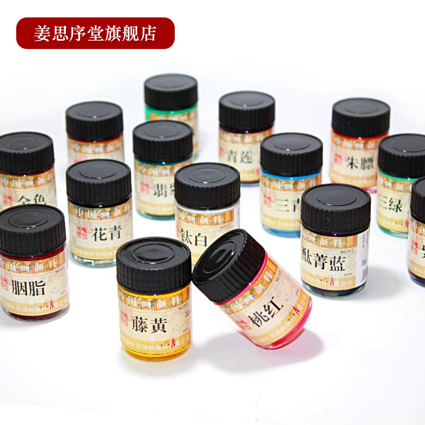 姜思序堂旗舰店30ml专业单支高级国画颜料12色套装大容量初学者入门绘画派通金粉色工笔写意山水墨画送小勺