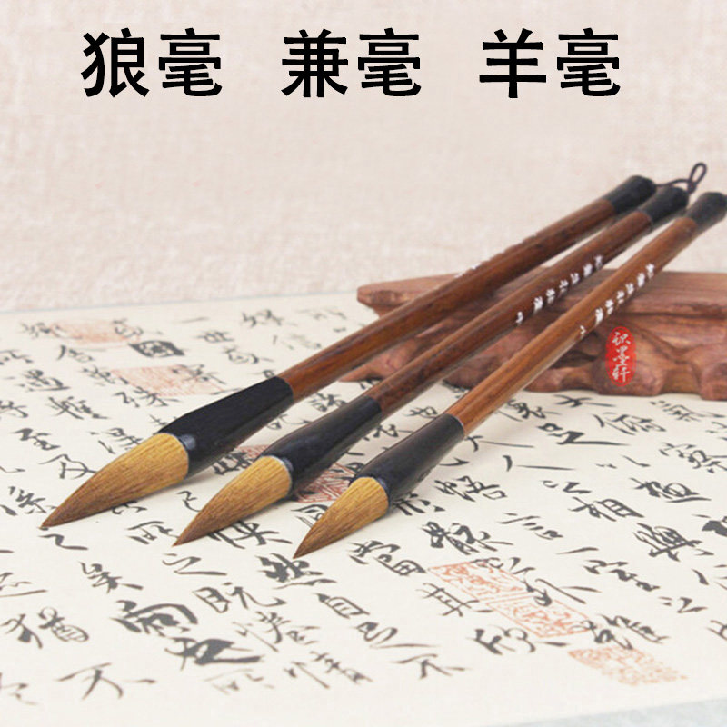 题静墨狼毫兼毫毛笔书法国画小学生羊毫初学者中楷中号大楷大号笔