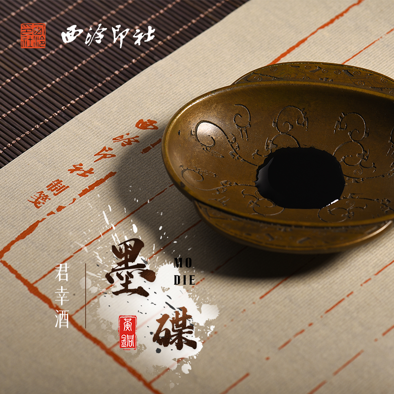 【西泠文房】君幸酒墨碟铜器耳杯文房四宝收藏笔搁笔舔笔托手把玩摆件仿古铜器漆器文玩墨碟