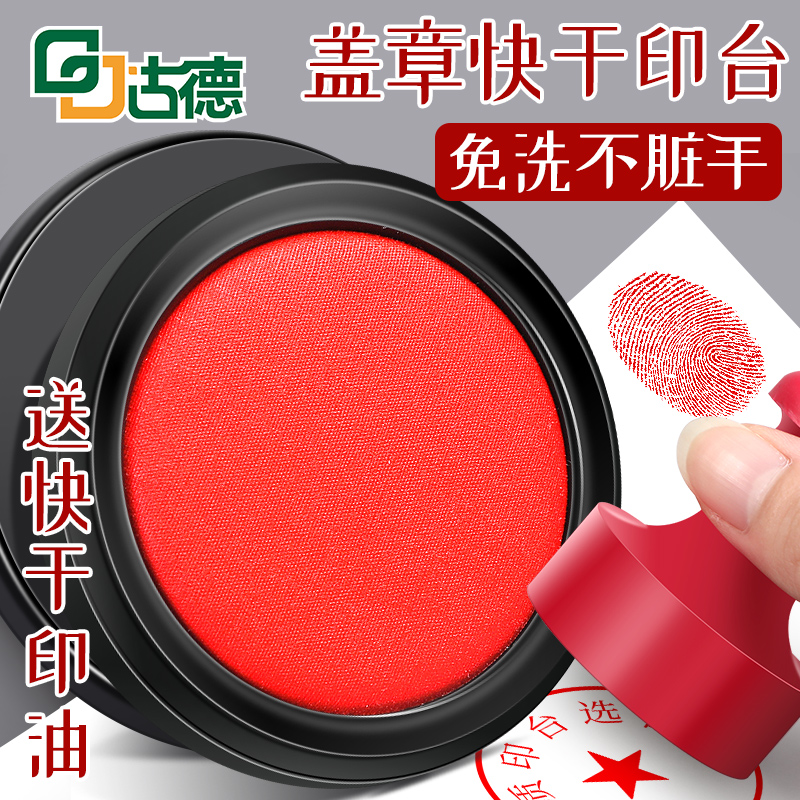 古德41003快干印台印泥印章专用印尼盖章红色手印专用黑色按手印蓝色便携按手印小号印油指纹黑色速干迷你