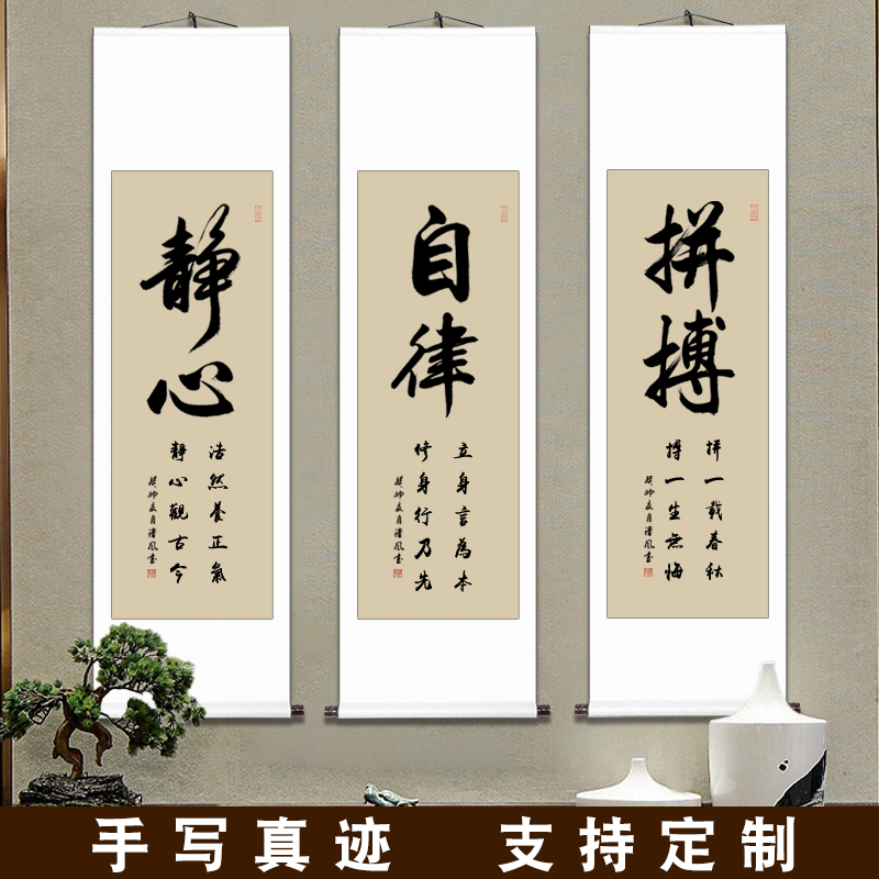 客厅书房励志字画作品教室文化墙手写真迹毛笔字书法定制卷轴挂画