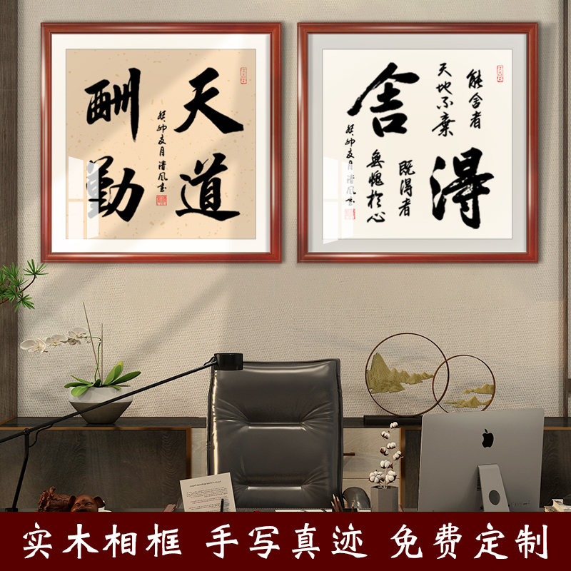 天道酬勤正方形字画客厅玄关斗方装饰画办公室书法毛笔字挂画定制