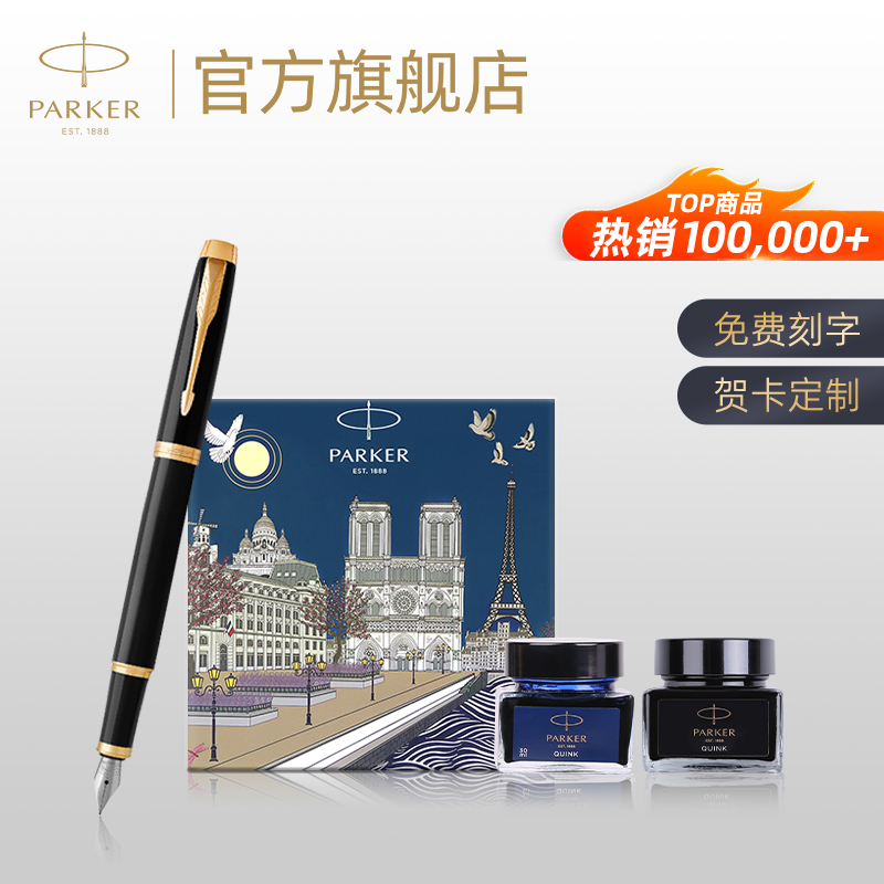 PARKER/派克大都会礼盒IM纯黑丽雅金夹墨水笔钢笔成人练字商务签字笔送礼定制刻字