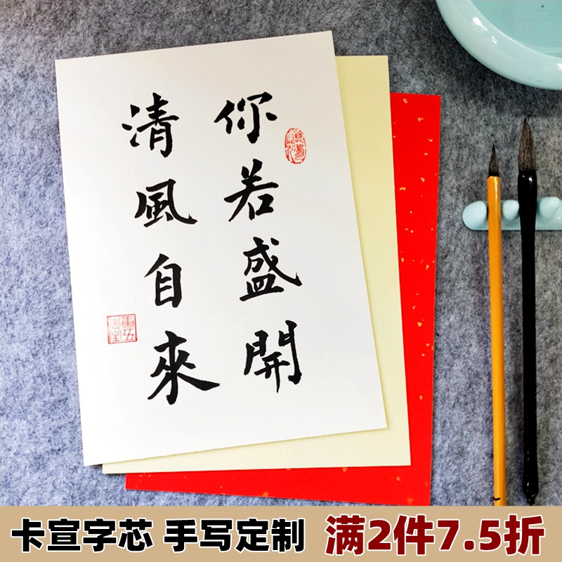 手写书法摆台字芯桌面装饰画客厅摆件相框画芯卡宣代笔毛笔字定制
