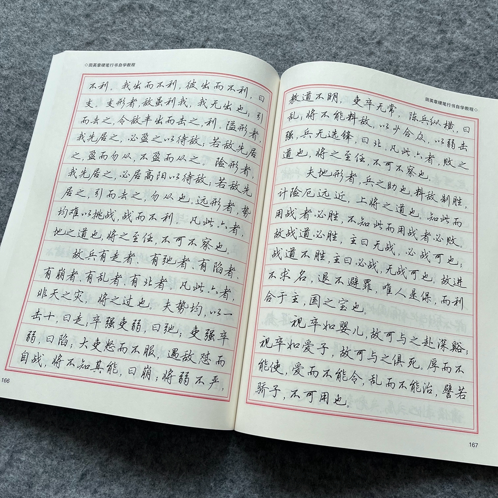田英章硬笔行书书法字帖钢笔楷书练字帖基础教程诗词钢笔临摹字帖