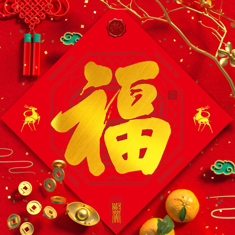 慈风阁吉祥过新年福字门贴2026马年八卦门福海神大门春节对联春联