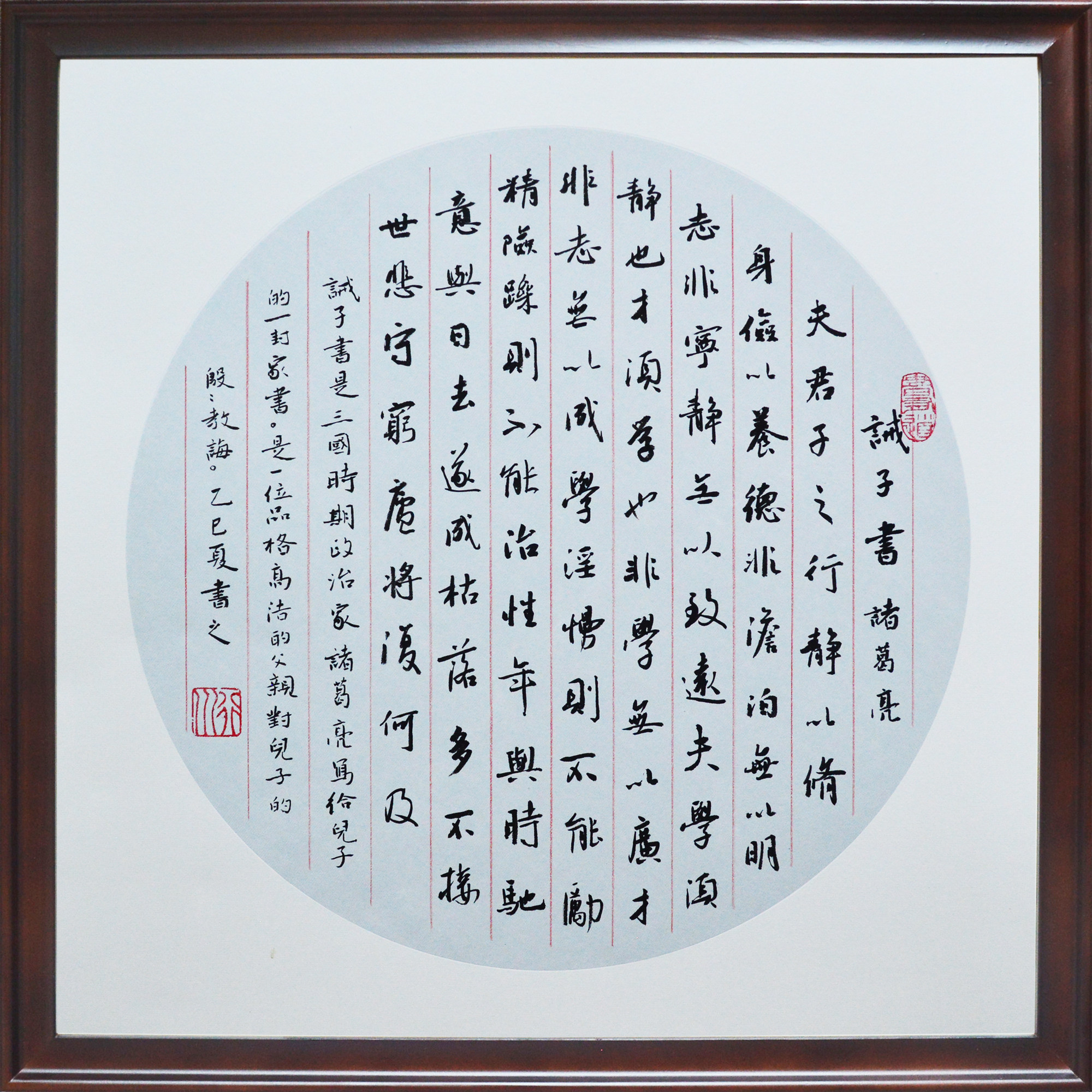 【手写】诫子书书法作品斗方字画原稿真迹客厅书房书画定制装饰画